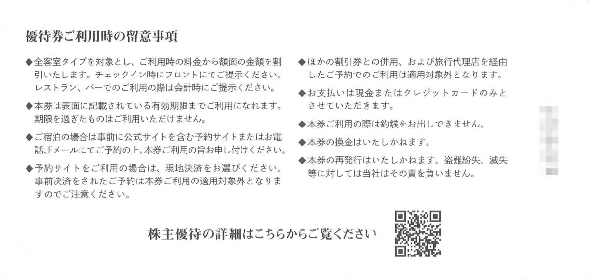 「ウェルスマネジメント 株主優待券【2万円分】」 / 5000円券×4枚 / 有効期限2024年11月30日 / ※複数枚同時利用可_画像2