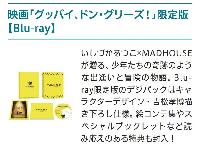 ◎KADOKAWA 株主優待◎ 映画「グッバイ、ドン・グリーズ！」限定版【Blu-ray】 グッバイドングリーズ/角川/ブルーレイの画像5