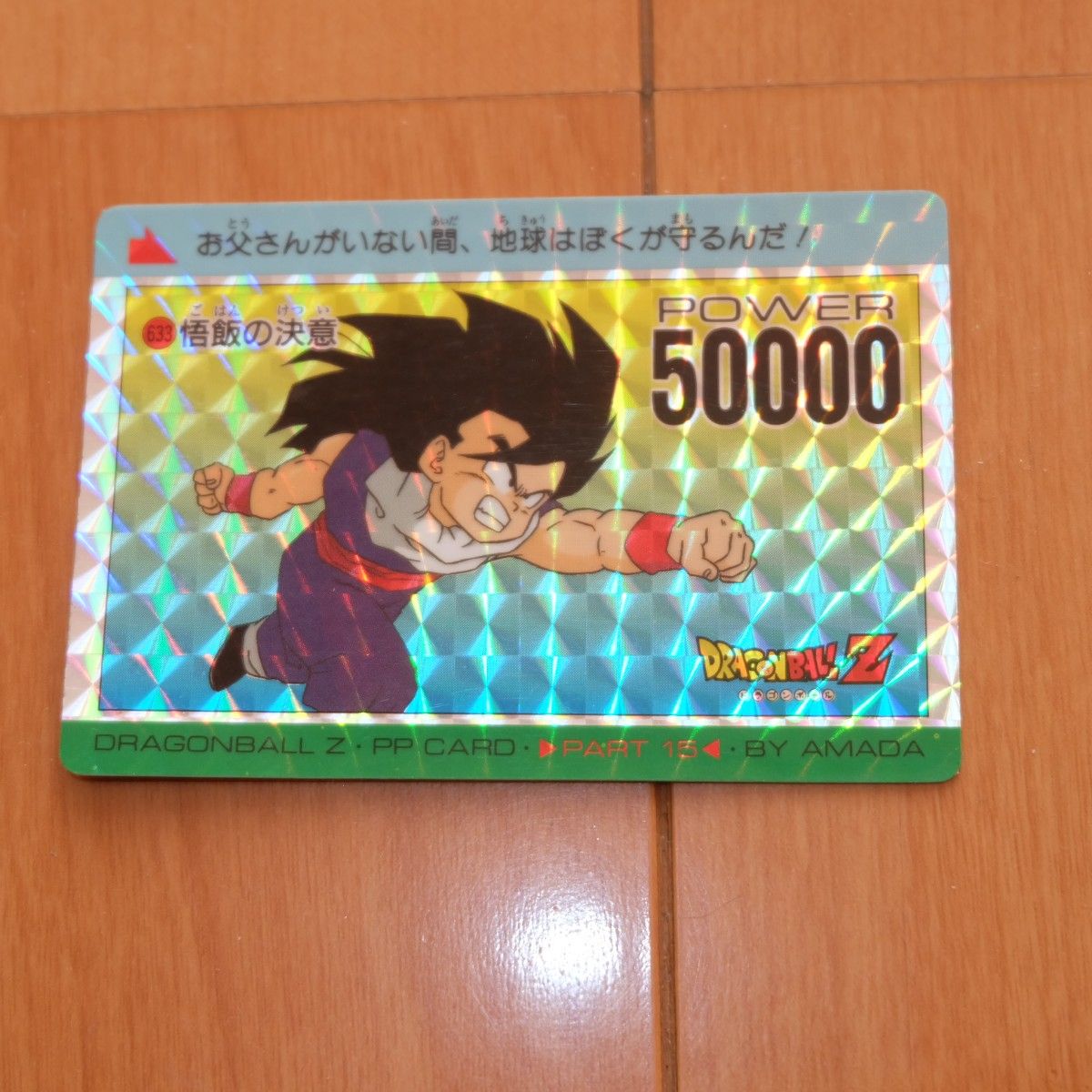 アマダ PPカード カードダス 3枚セット ドラゴンボール DragonBall Z 悟飯の決意 / ヤムチャ / ブルマ