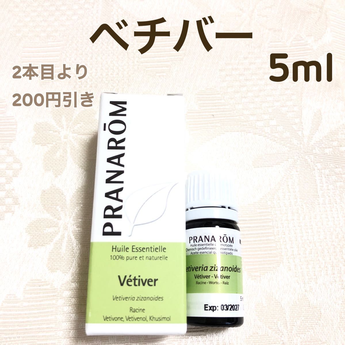 【ベチバー】5ml プラナロム 精油