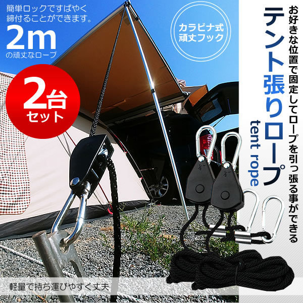 キャンプ バックル 2個セット 調整ロープ 2m ハンガー 滑車 便利 タープテント BBQ アウトドア シェード KYBAROPE_画像1