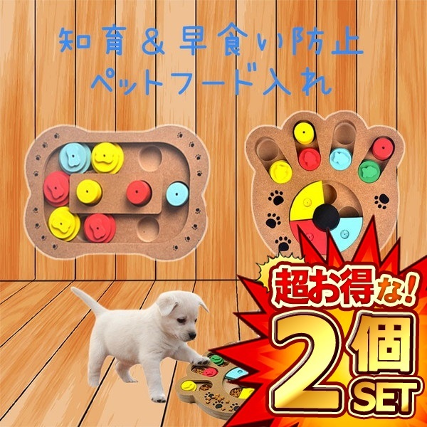 2 piece set MDF made for pets bait inserting intellectual training toy dog cat combined use ET-CT00334