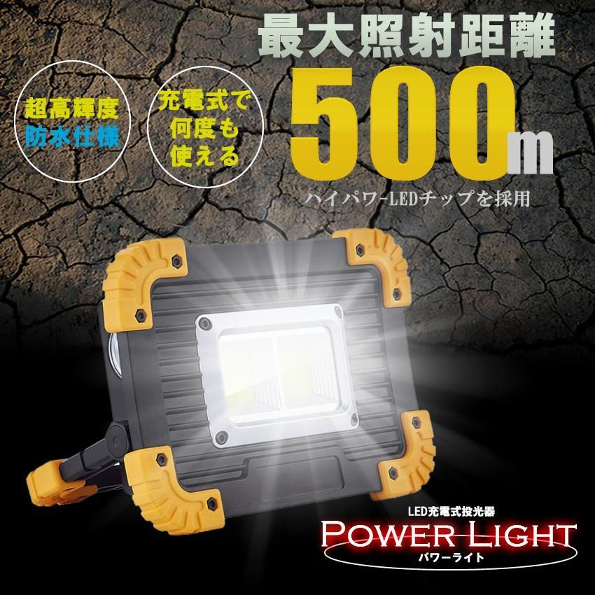2個セット LED 充電式 投光器 20W ポータブル 作業灯 緊急照明 屋外照明 ワークライト usb 充電式 POWLIGT_画像2