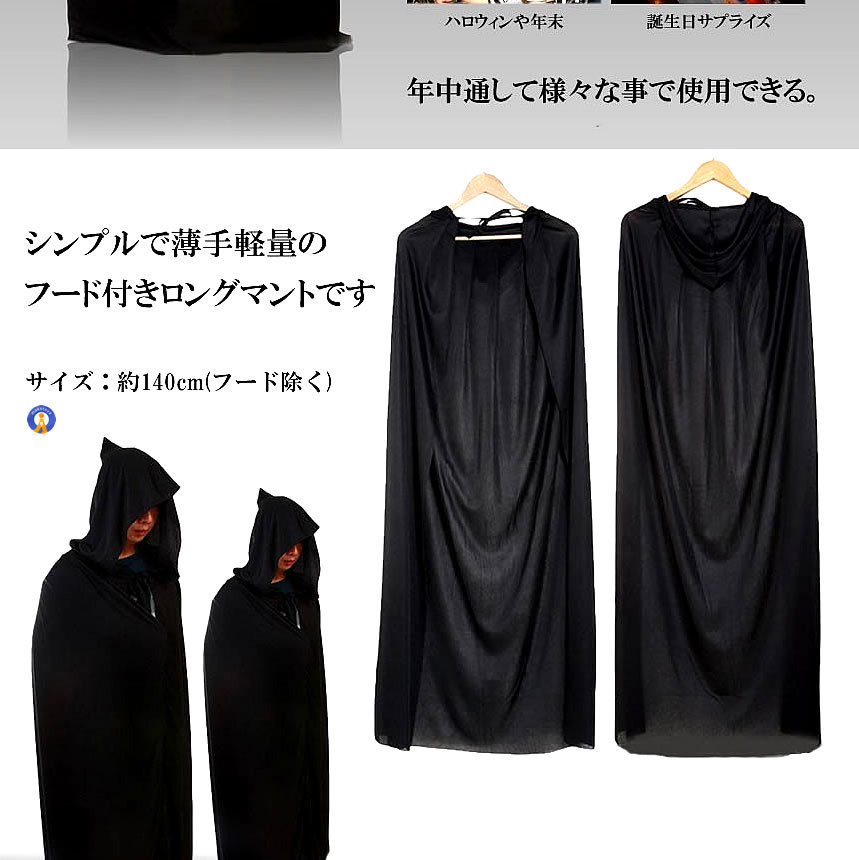 ハロウィン 魔道師の黒マント フード付き ロング マント コスチューム ブラック 男女共用 結婚式 余興 パーティー イベント COS-CA-006_画像4