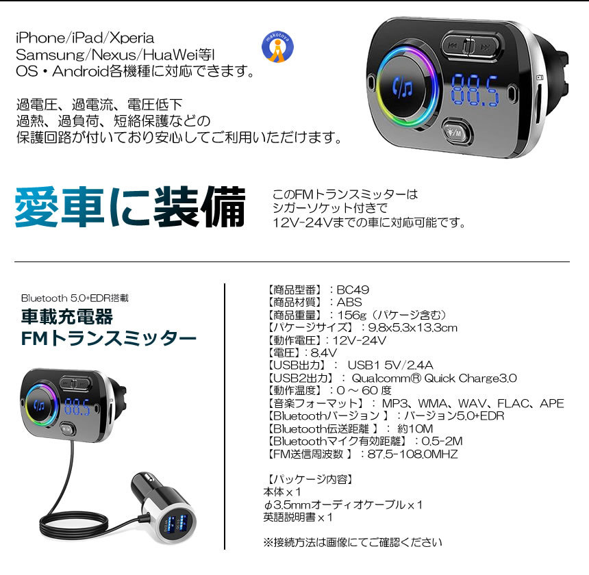 5個セット FMトランスミッター シガーソケット USB 車載充電器 Bluetooth 5.0+EDR 2 USBポート 5V/2.4A&3A BC49_画像8