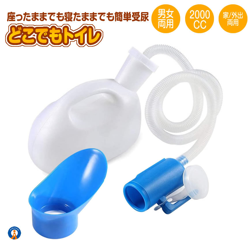 5 piece set urinal 2000cc. urine vessel high capacity toilet man woman both for . urine vessel attaching urinal nursing long distance travel anywhere toilet DOKOTOIRE