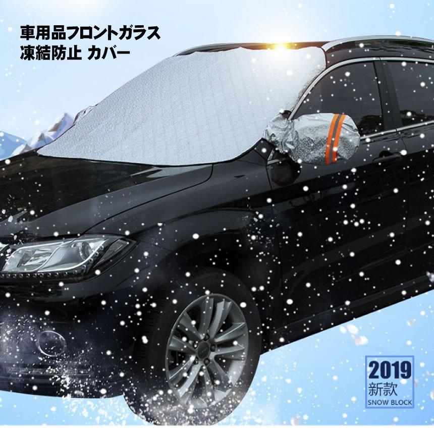 5個セット 車用 凍結防止 カバー 冬 雪 寒波 カー用品 フロントガラス 結晶 スノー 霜 視界 安全 簡単 便利 グッズ TIKEBOUS_画像2