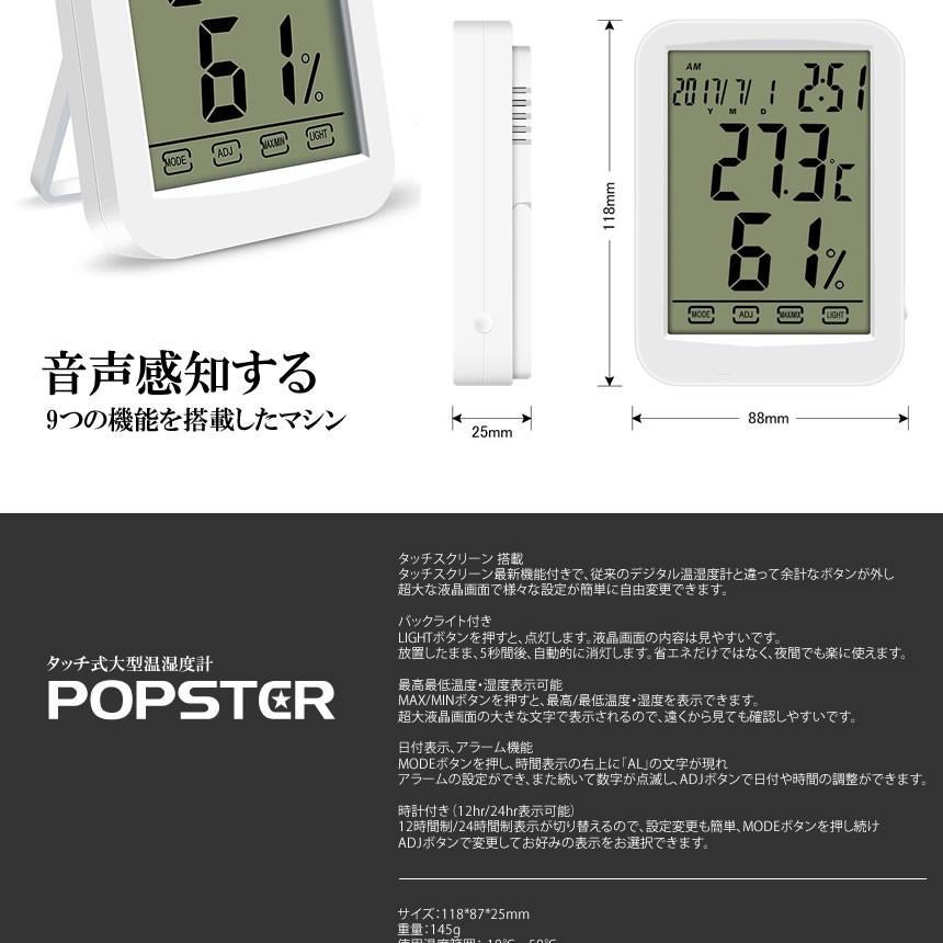2個セット タッチ式 ポップスター 温湿度計 高輝度 LED バックライト 卓上 マルチ 温度計 POPSTAR_画像7