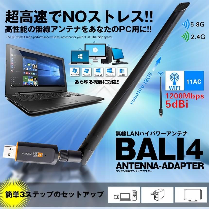 2個セット アンテナ 1200Mbps 5dbi USB WiFi 無線LAN 子機 アダプタ ハイパワー 高速 安定 通信接続 データ伝送 BALI4_画像2