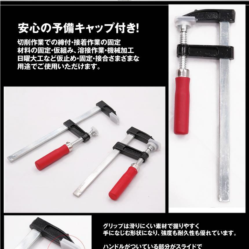 2セット DIY クランプ 4本セット 木材 F型 強力 固定 木工 溶接 作業 切削 締付 接着 コーナー クランプ 4-YOUMOKO_画像3