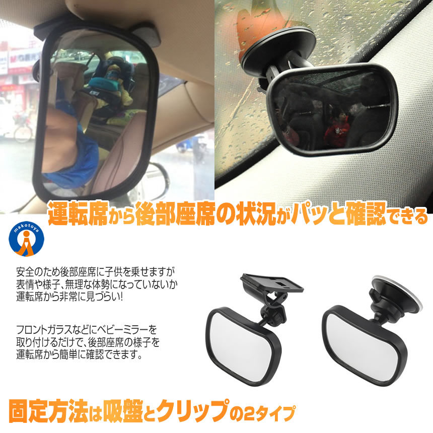 2個セット ベビーミラー 車 チャイルドシート ミラー 車内 運転 子供 赤ちゃん 後部座席 簡単 角度調整 安全 MIRAKIDS_画像3