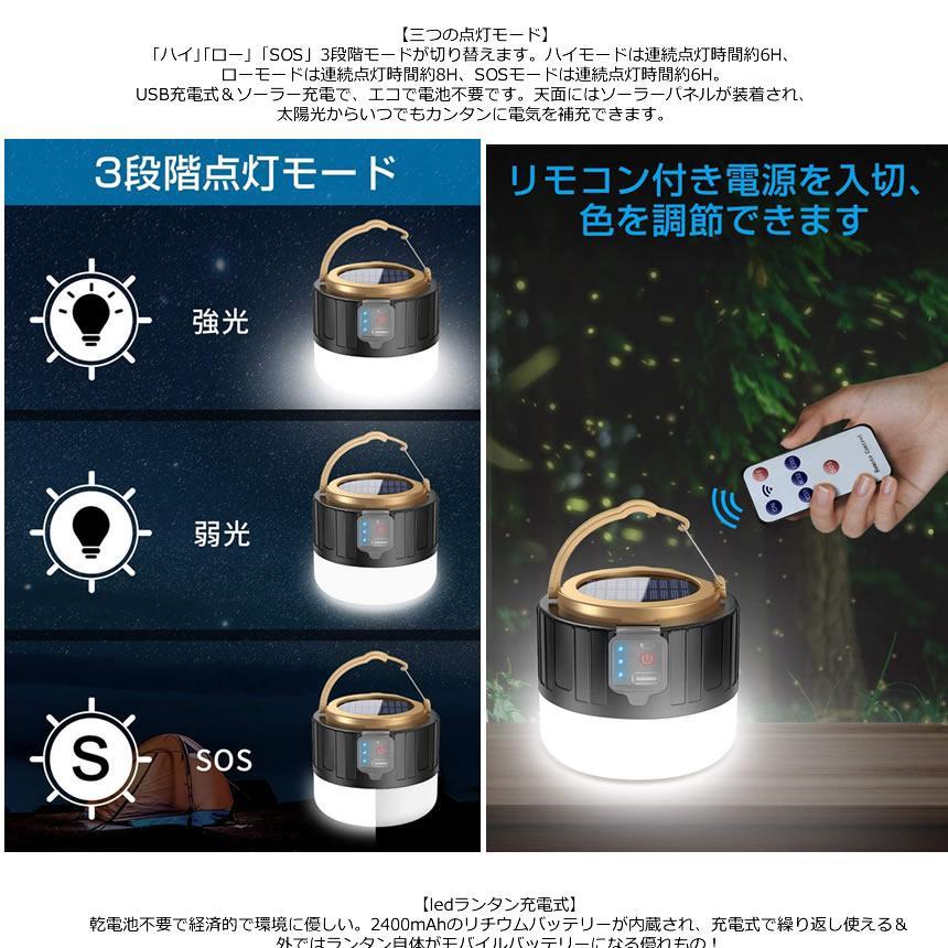 LEDランタン リモコン ソーラーランタン キャンプランタン 明るい 防水 スマホ 充電 災害 防災 アウトドア グッズ 小型 携帯 SINRAN_画像3