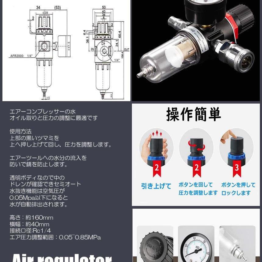 エアー レギュレーター フィルター ウォーター セパレーター 圧縮調節と水分除去に 1/4オスメスカプラ AFR2000_画像4