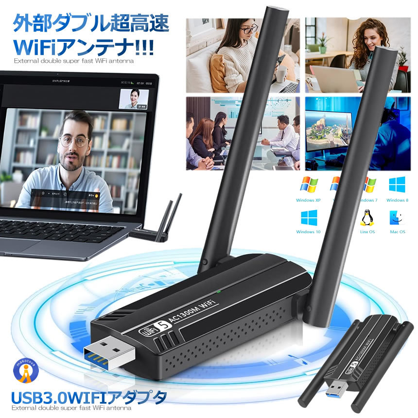 USB3.0 WIFIアダプタ WiFi 無線LAN 子機 アンテナ 1300Mbps 高速通信 5dBi デュアルバンド Windows 1300WIFI_画像2