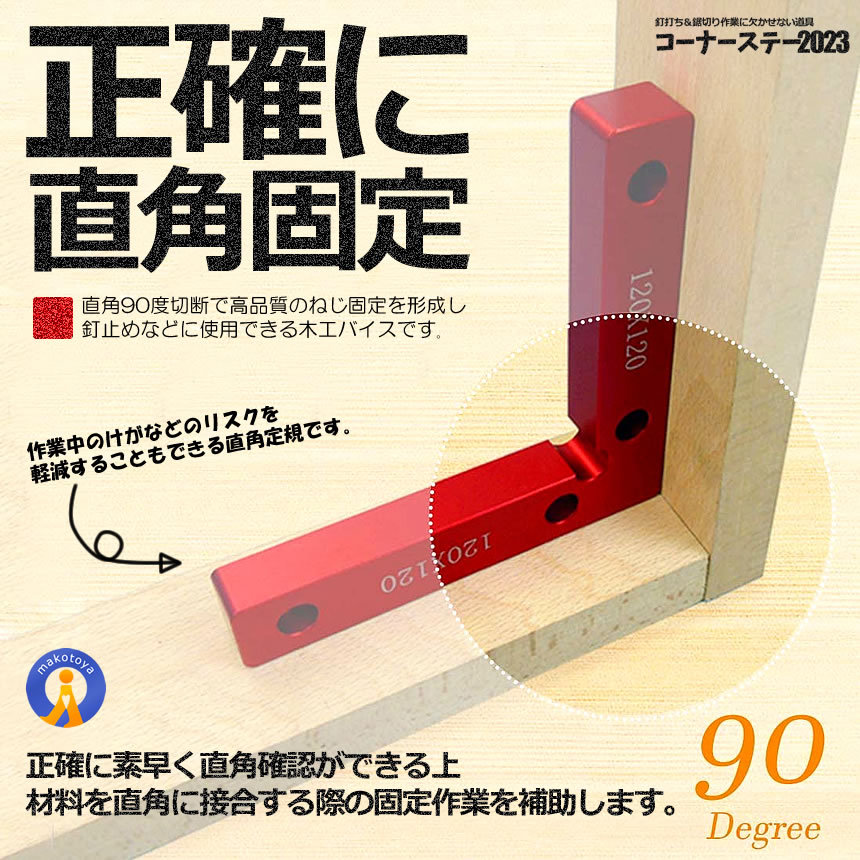 コーナーステー定規 2個セット DIY 90度 万能クランプ 直角 木工 定規 直角ステー DIY 工具 CONACLL_画像3