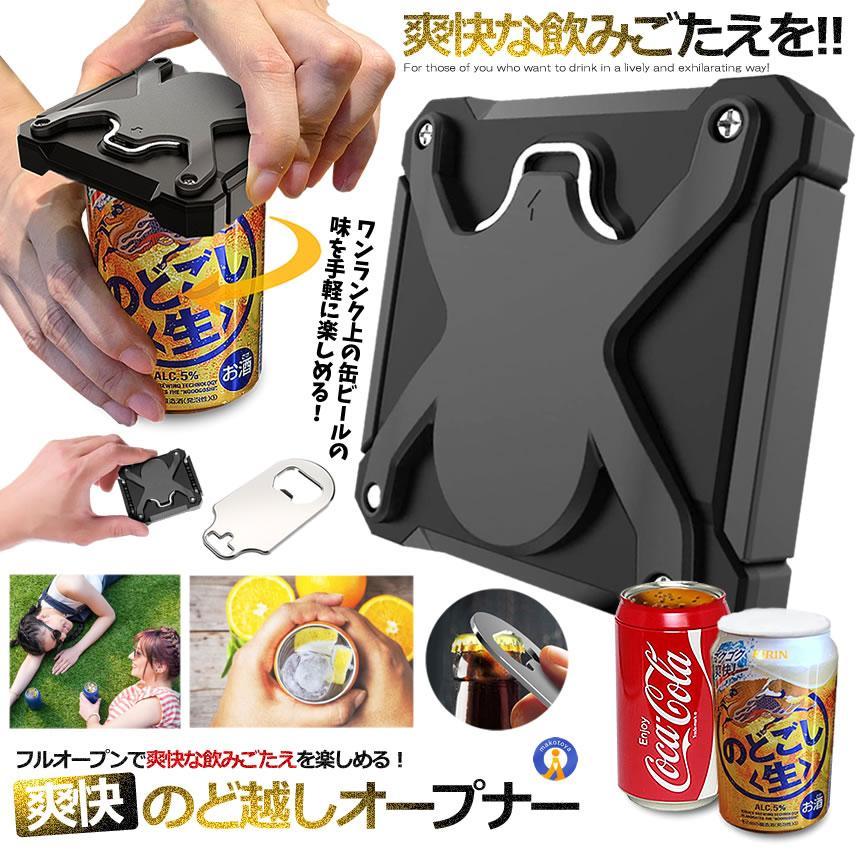 缶切り オープナー 回転式 栓抜き 小型 ドリンクアウトドア ビールが美味くなる 爽快オープナー UMABEAR_画像2