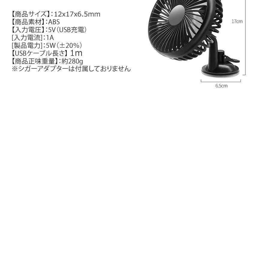車載 扇風機 ファン 吸盤式 3段調節 角度調節 12V 24V 車内 USB 車中泊 卓上 エコ R-8039_画像6