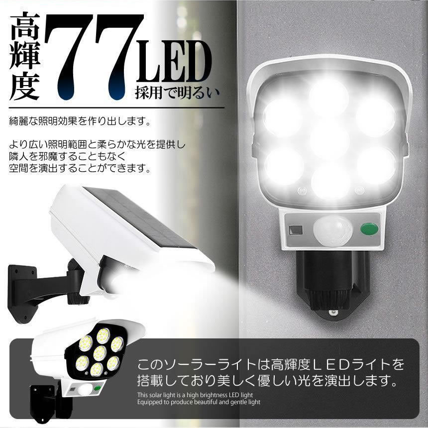 2個セット ソーラーライト 防犯 リモコン付き 人感センサー搭載 防犯カメラ風 77LED 自動点灯 高輝度 ソーラー充電 RIMO77LEGA_画像3