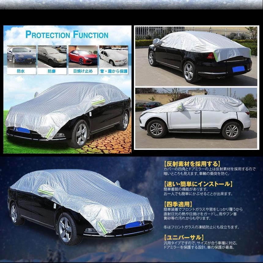 5個セット 車用 ボディーカバー 水 塵 輻射 紫外線 鳥の糞防止 黄砂 PM2.5対策 軽自動車 セダン SUV ハーフボディーカバー KURUHAFUの画像3