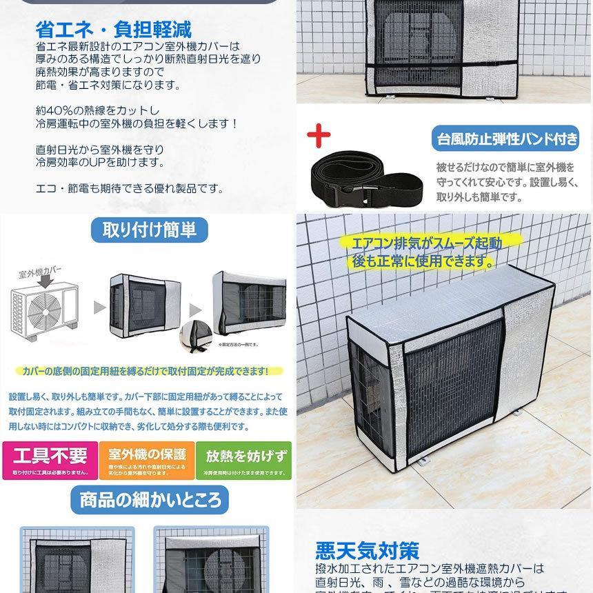 エアコン 室外機 カバー 室外機 保護カバー アルミ箔 日 雨 雪 風 ホコリよけ 室外 遮熱保護 劣化防止 省エネ 簡単脱着 EACCBB_画像4