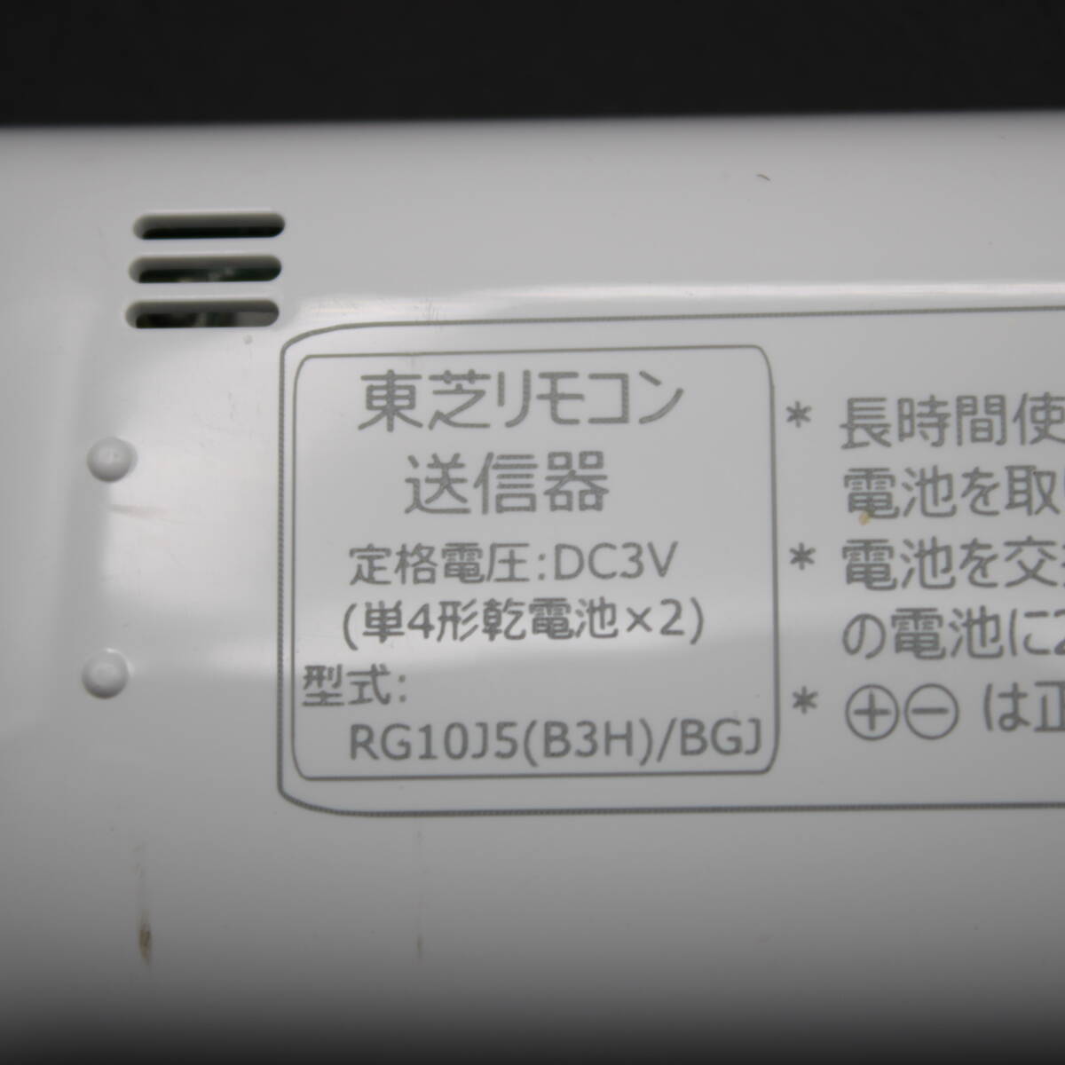 S2864『送料無料』【動作確認済 スピード発送】TOSHIBA 東芝 RG10J5（B3H）/BGJ 純正 リモコン 送信機 RC エアコン クーラー _画像5