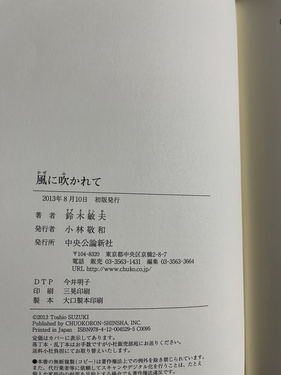 初版帯付き　宮崎駿「出発点」他、鈴木敏夫「風に吹かれて」2冊セット