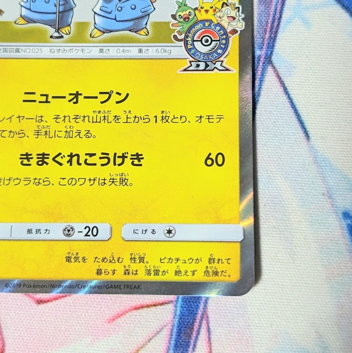 ポケモンカード 漫才ごっこピカチュウ ポケモンセンター大阪 ポケモンカード 漫才ごっこピカチュウ ポケモンセンター大阪