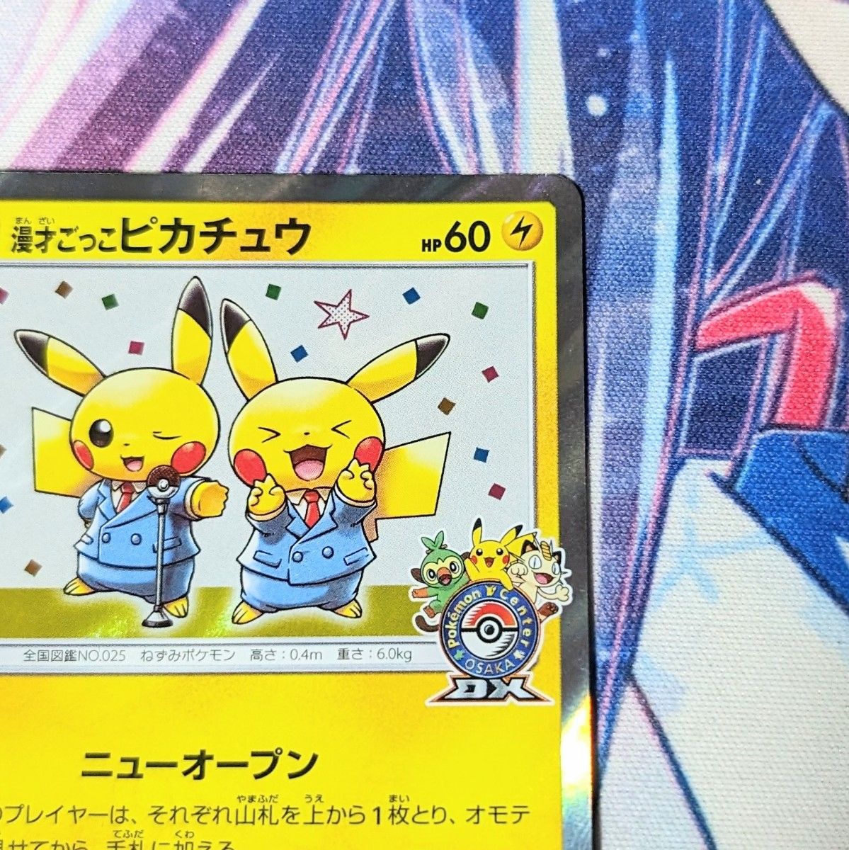 ポケモンカード 漫才ごっこピカチュウ ポケモンセンター大阪 ポケモンカード 漫才ごっこピカチュウ ポケモンセンター大阪