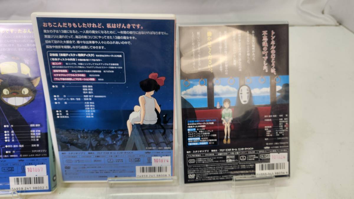 8329】ジブリ DVD まとめ 魔女の宅急便 千と千尋の神隠し となり 8329】ジブリ DVD まとめ 魔女の宅急便 千と千尋の神隠し となり