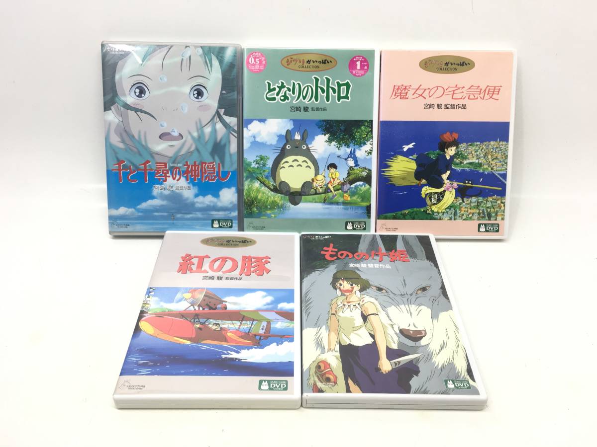 8844】[DVD] ジブリがいっぱいコレクショントトロ千と千尋の神隠し紅の