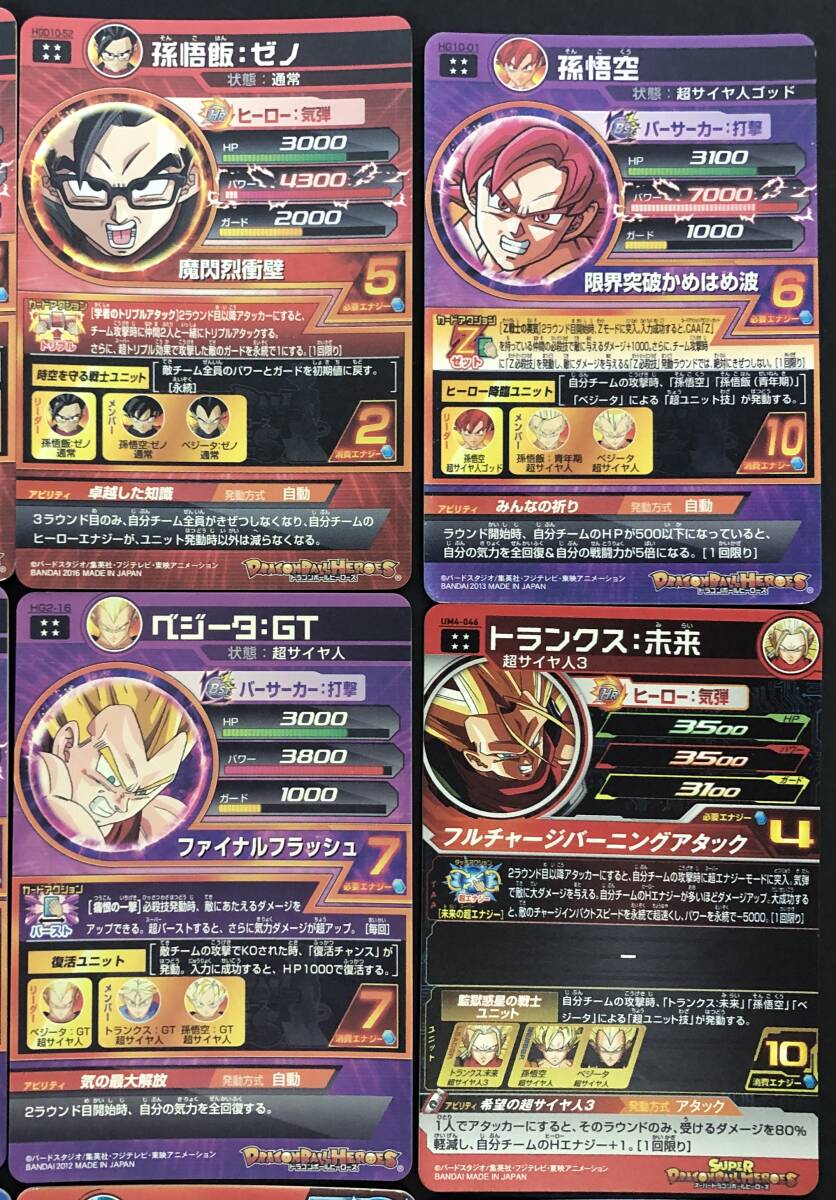 【9087】ドラゴンボールヒーローズ 星4 20枚まとめ ザマス:合体 クウラ 孫悟飯:ゼノ 他 プレイ用 中古品_画像8