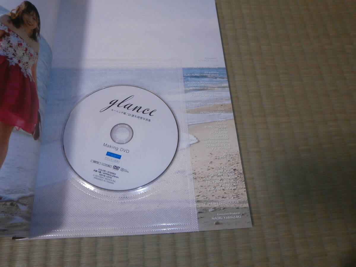 譜久村聖 写真集 glance DVD付き Amazon限定表紙 初版_画像4