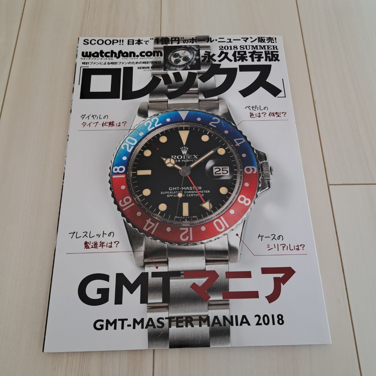 ロレックス ROLEX GMTマニア エクスプローラーマニア 2冊セットの画像3