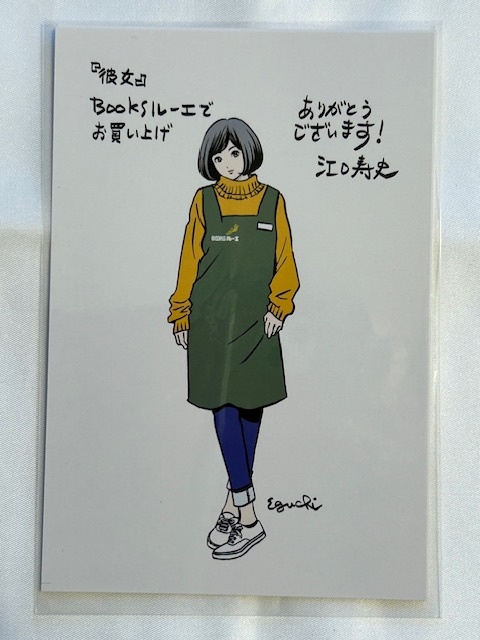 サイン本】江口寿史 美人画集 彼女 イラストカード付き|アート サイン本】江口寿史 美人画集 彼女 イラストカード付き|アート