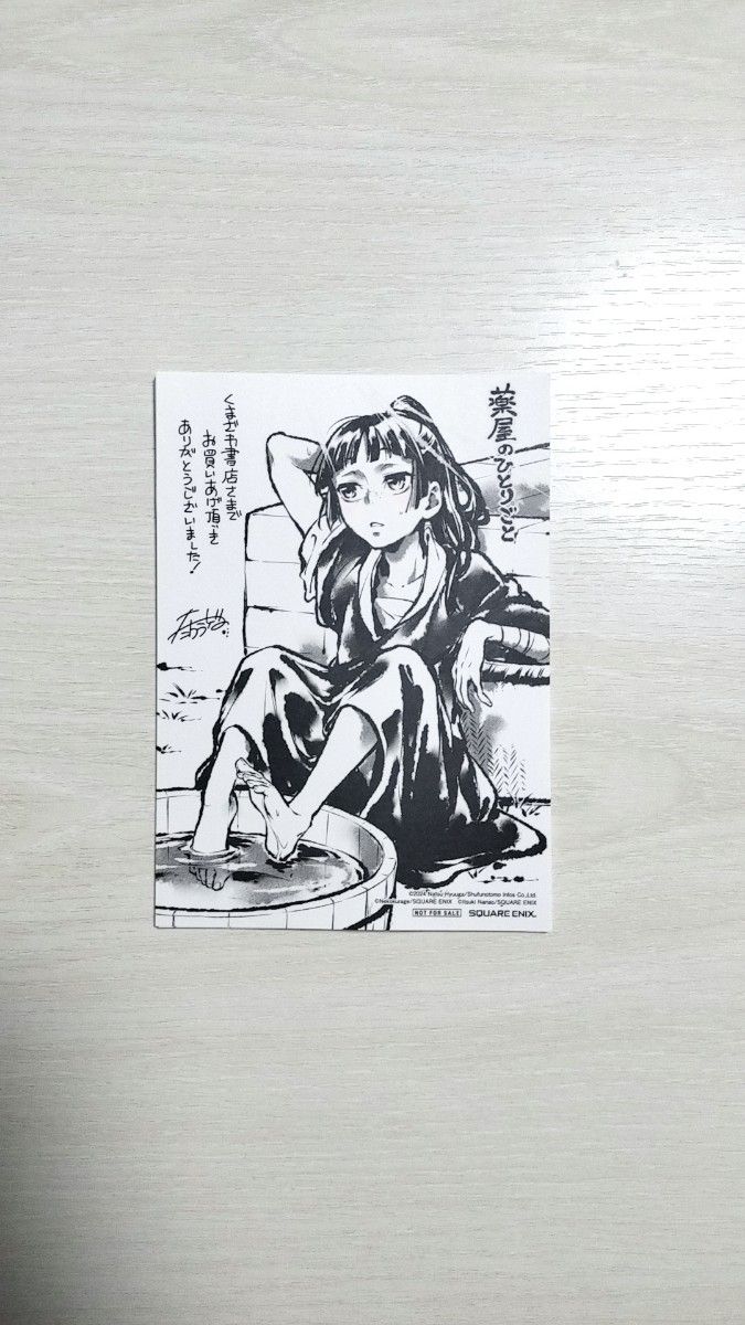 薬屋のひとりごと くまざわ書店限定 特典 イラストペーパー 12枚セット