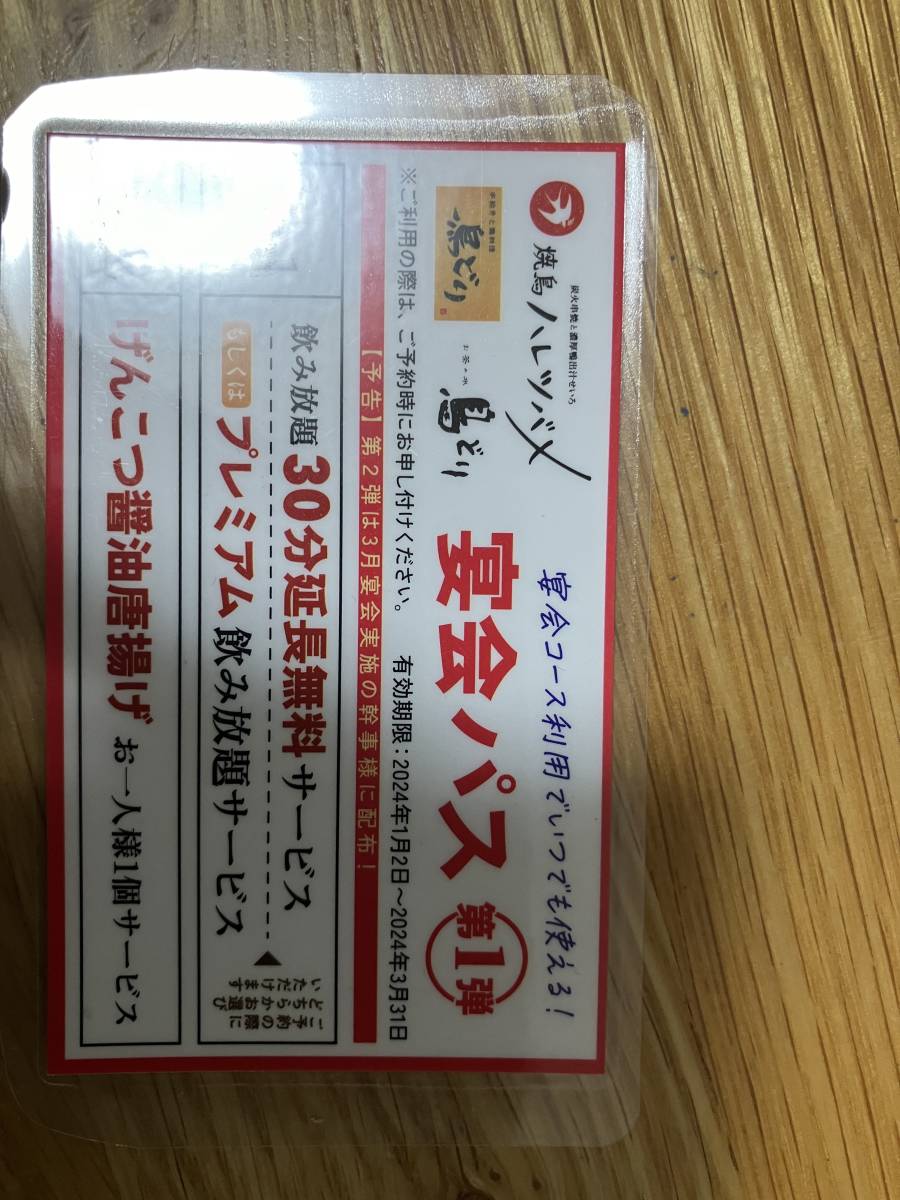ダイナック割引券、魚金割引券、ハレツバメ-鳥どり宴会パス　合計15000円分＋おまけ　居酒屋　金券　割引券_ハレツバメ