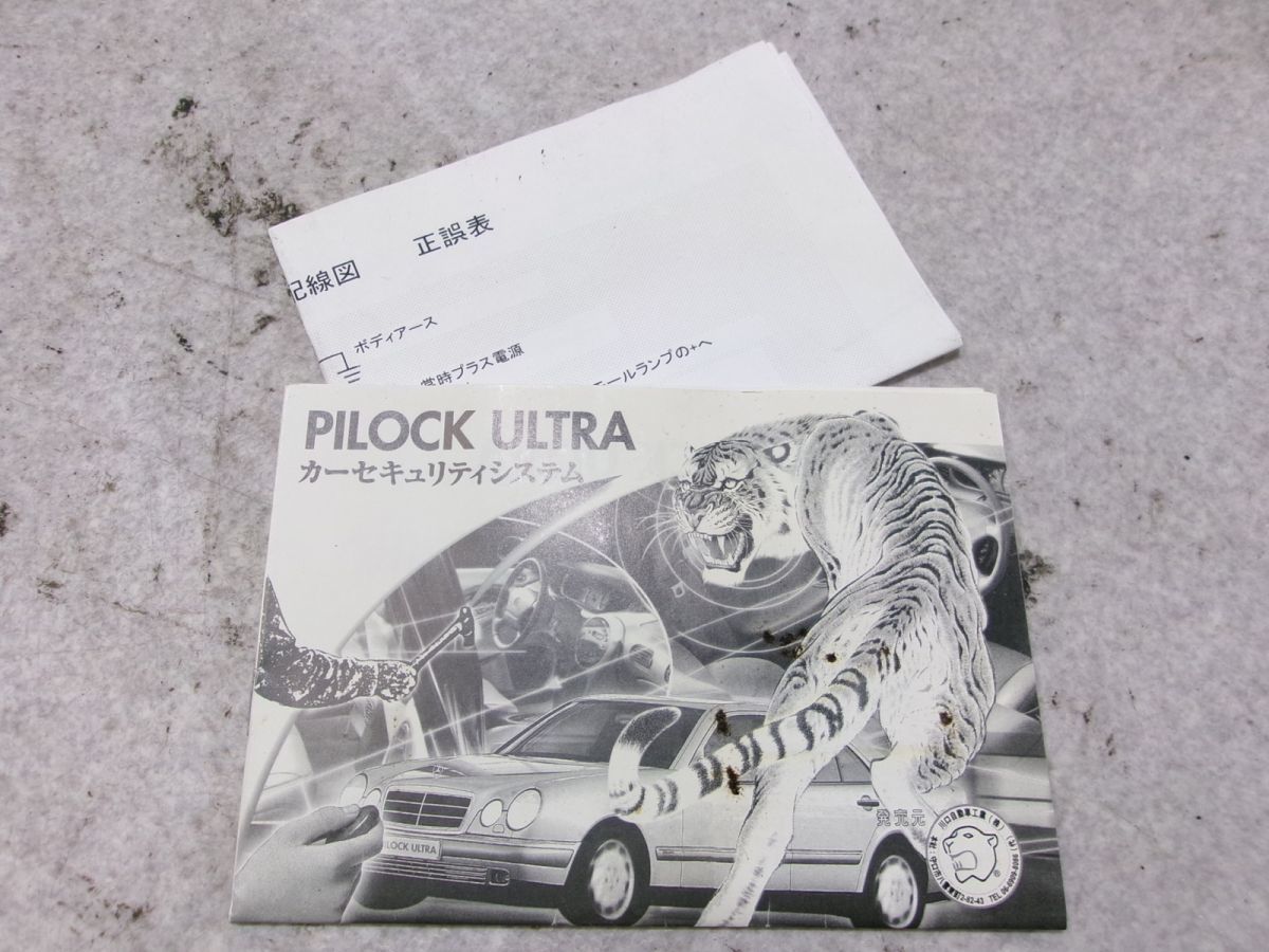 ★新品!★社外 PILOCK ULTRA カーセキュリティシステム 防犯 盗難防止 / 2R1-1488の画像9