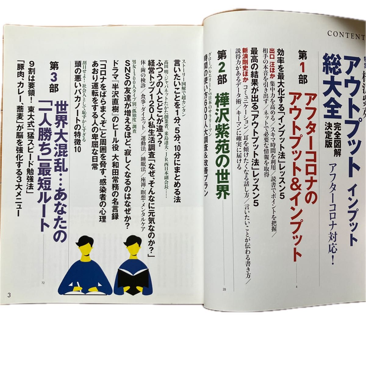 【別冊プレジデントムック】 アウトプットインプット総大全 完全図解決定版 「学びを結果にする!」