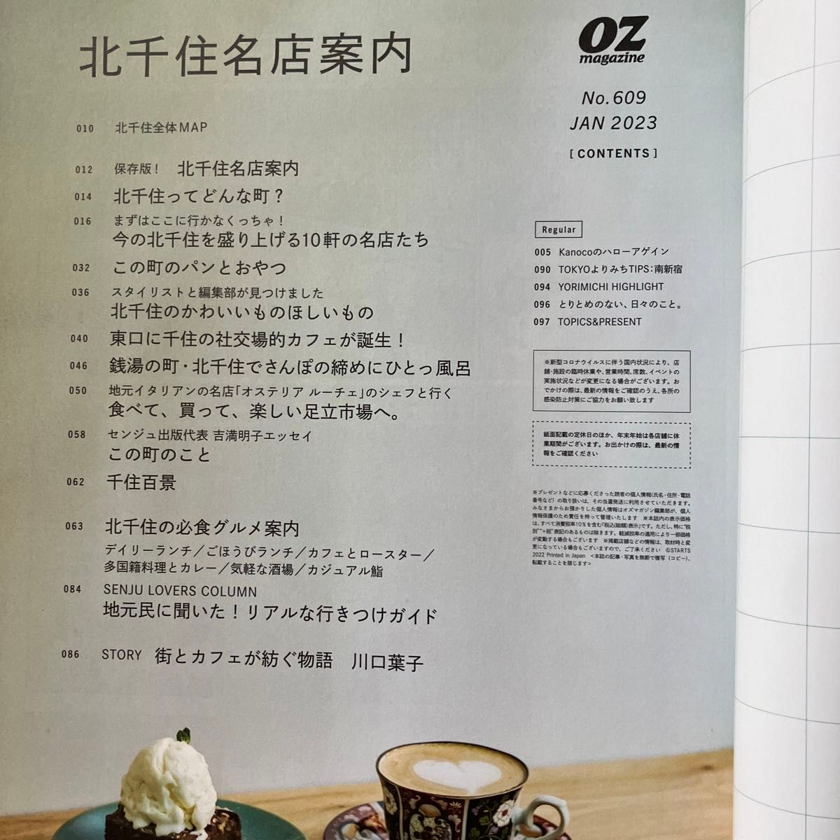 ＯＺ　ｍａｇａｚｉｎｅ（オズマガジン） ２０２３年１月号 （スターツ出版）