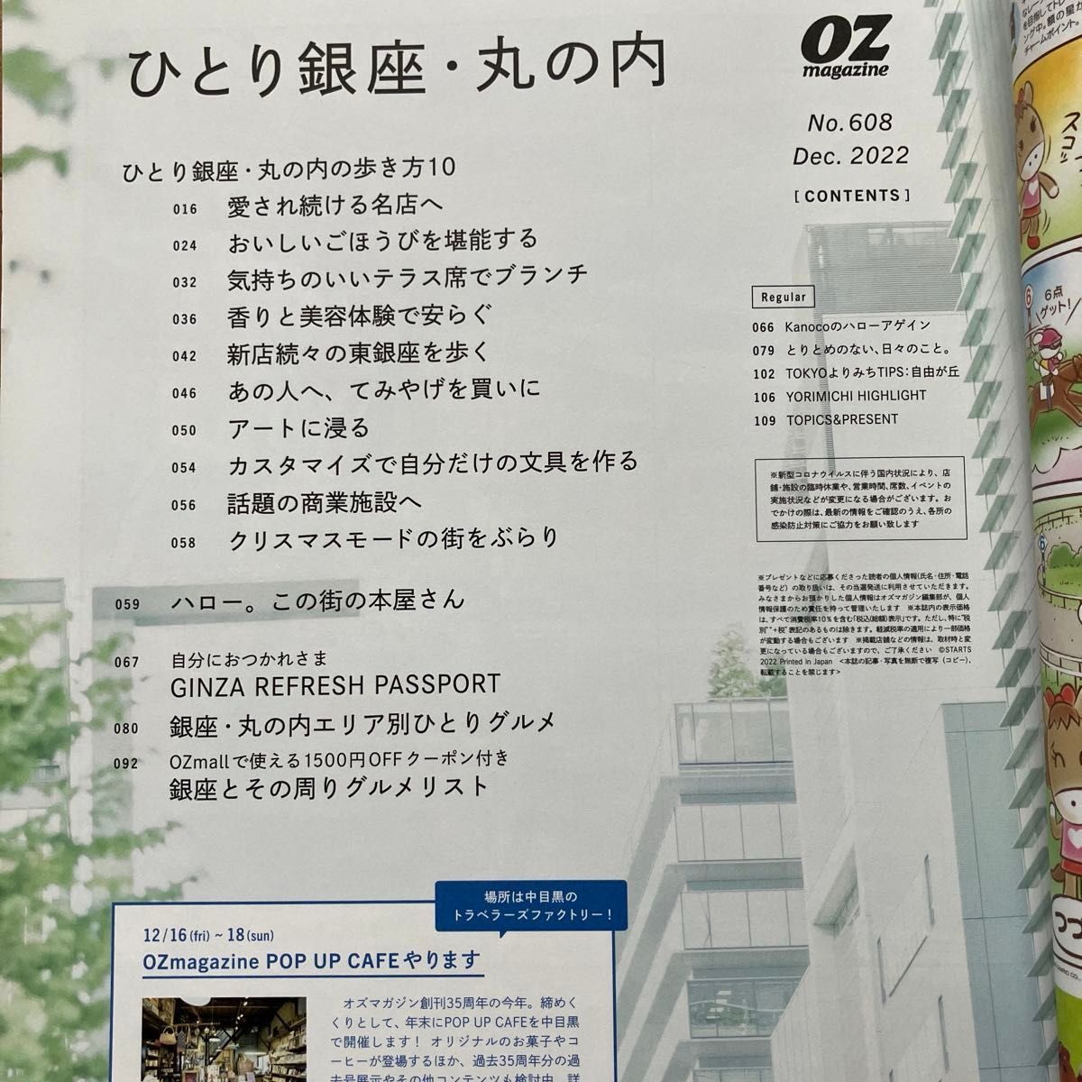 ＯＺ　ｍａｇａｚｉｎｅ（オズマガジン） ２０２２年１２月号 （スターツ出版）