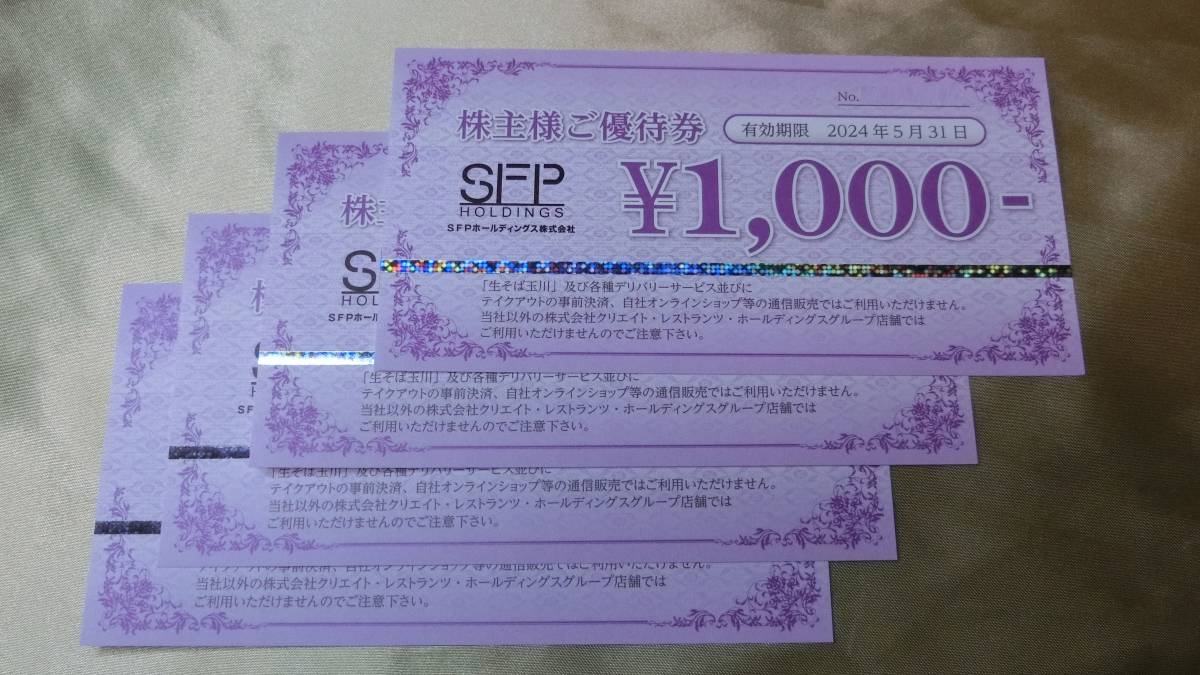 4a■株主優待 SFPホールディングス ４０００円分(\1000*4枚) 磯丸水産・とりよし等で★■★送料63円～_画像1