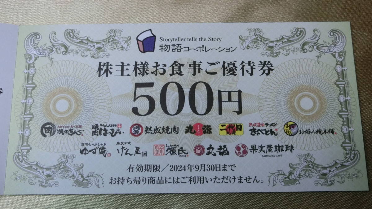 a■ 物語コーポレーション 株主優待券 １冊 ３５００円分 ★ミニレター63円も可♪ _画像2