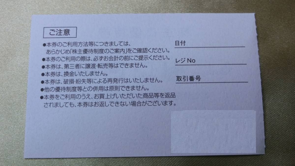 1b■H2O エイチ・ツーオー・リテイリング 株主優待券 １枚 ★■★送料63円～_画像2