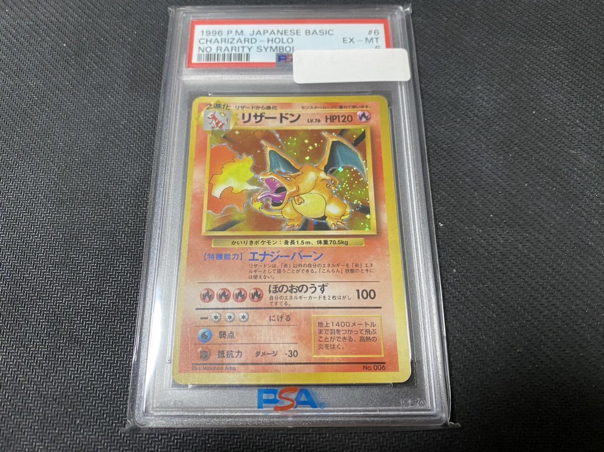 Yahoo!オークション - 本物 センタリング悪い為 PSA6 状態見て Yahoo!オークション - 本物 センタリング悪い為 PSA6 状態見て