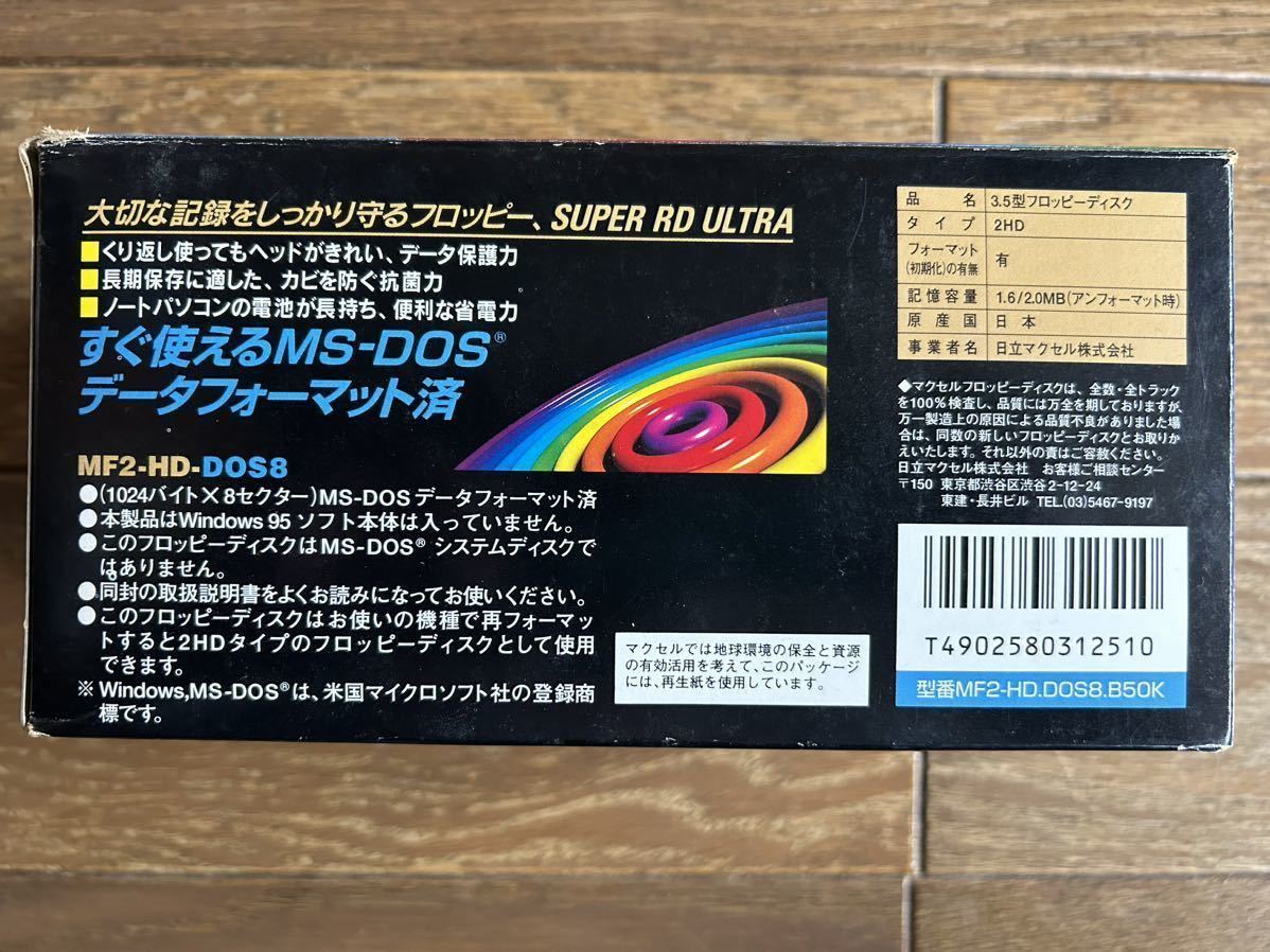 マクセル maxell 3.5インチ フロッピーディスク PC-98用 MF2-HD-DOS8 FD 46枚　経年品保証なし_箱、横の状態　日本製