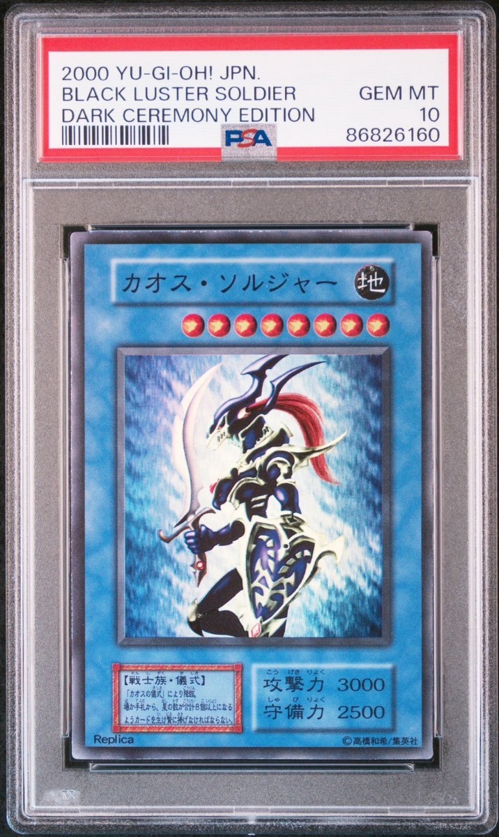 世界に11枚】遊戯王 カオス・ソルジャー 初期 スーパーレア 世界に11枚】遊戯王 カオス・ソルジャー 初期 スーパーレア
