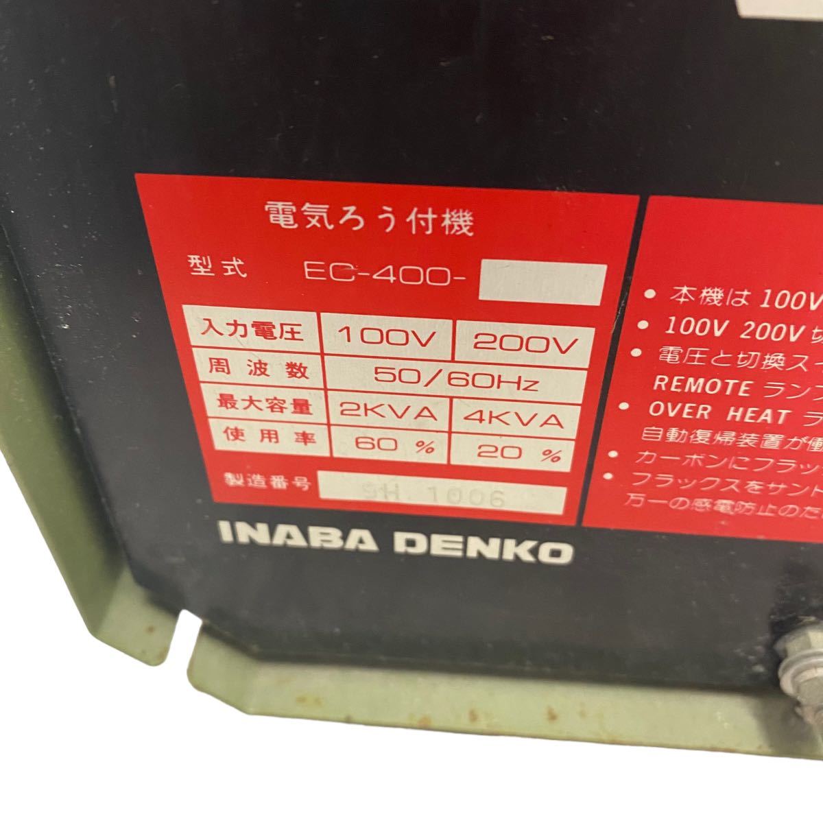 因幡電工 INABA DENKO SOLDY ソルディ 電気ロウ付け機　EC-400_画像5