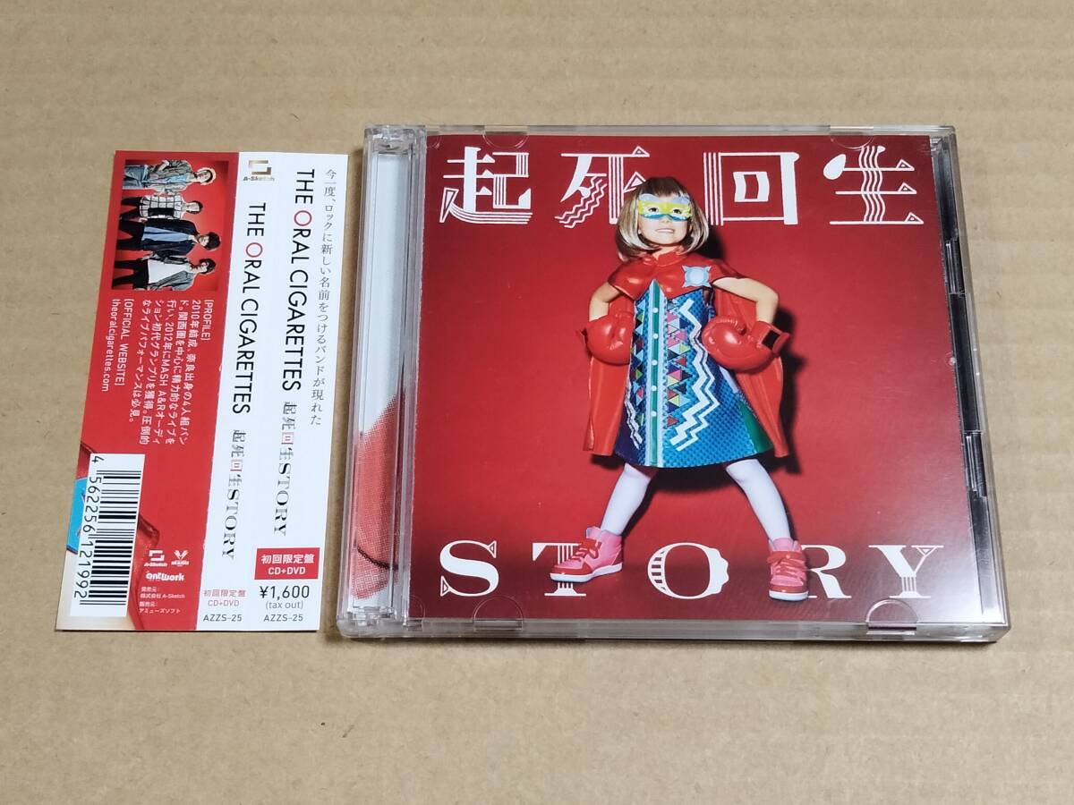 ●THE ORAL CIGARETTES●CD+DVD●起死回生STORY●帯び付き●初回限定盤●ジ・オーラル・シガレッツ●_画像1