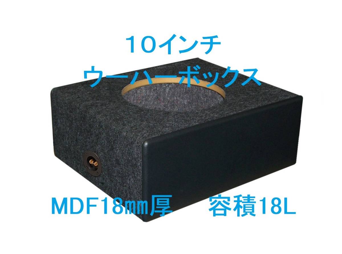 10 -inch woofer box 18L Φ235mm color black ( Rockford P3SD2-10/4-10,R2D2-10,R2SD2-10,P1S2-10 etc. )