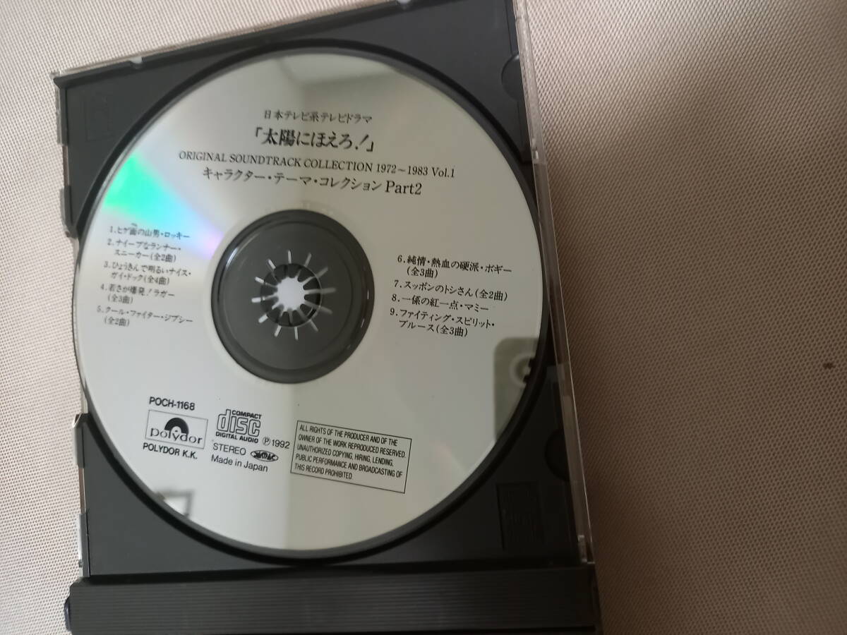 太陽にほえろオリジナルサウンドトラックコレクションCD_画像5